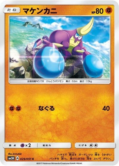 Crabrawler SM3H: To Have Seen the Battle Rainbow Pokemon card