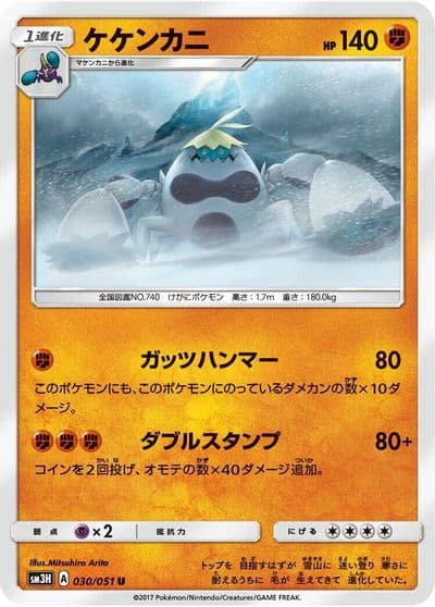Crabominable SM3H: To Have Seen the Battle Rainbow Pokemon card