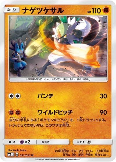 Passimian SM3H: To Have Seen the Battle Rainbow Pokemon card