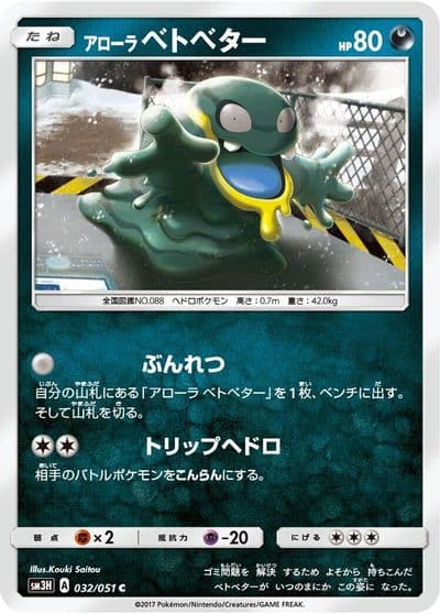 Alolan Grimer SM3H: To Have Seen the Battle Rainbow Pokemon card