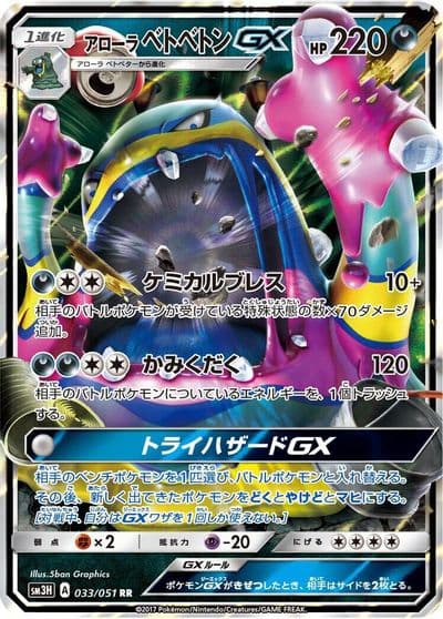 Alolan Muk GX SM3H: To Have Seen the Battle Rainbow Pokemon card