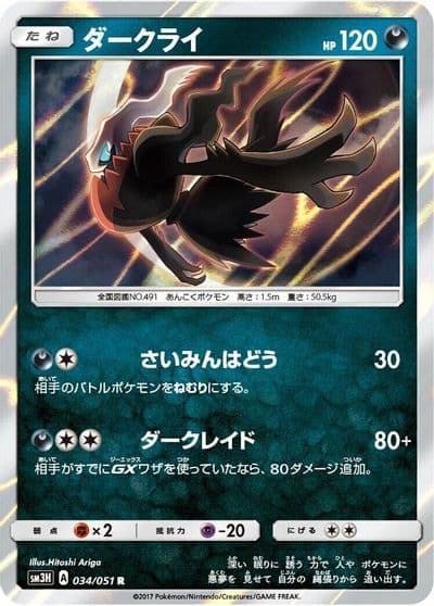 Darkrai SM3H: To Have Seen the Battle Rainbow Pokemon card