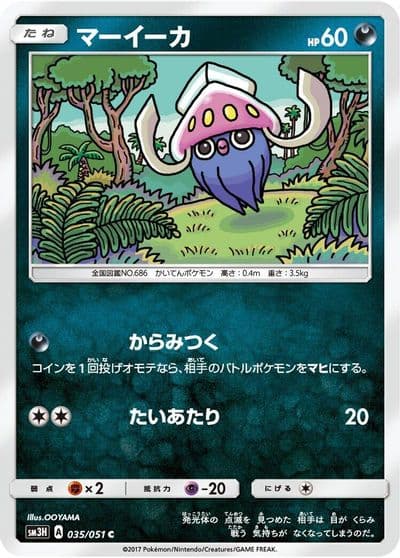 Inkay SM3H: To Have Seen the Battle Rainbow Pokemon card