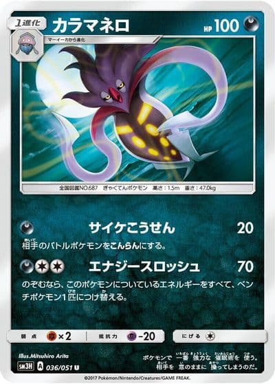 Malamar SM3H: To Have Seen the Battle Rainbow Pokemon card