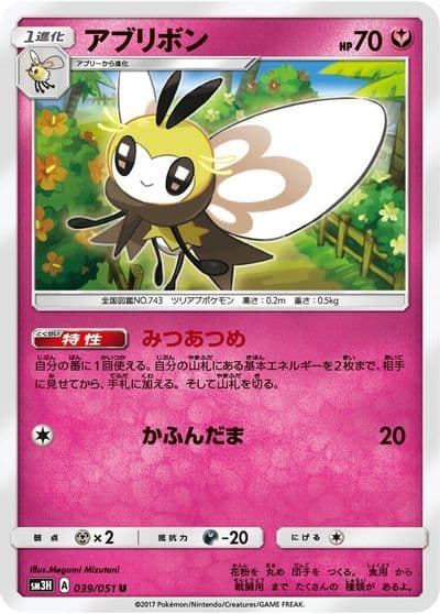 Ribombee SM3H: To Have Seen the Battle Rainbow Pokemon card