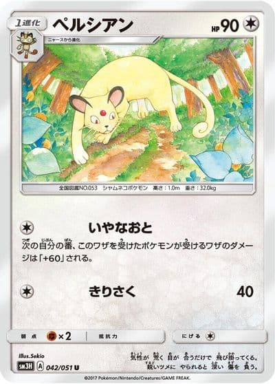 Persian SM3H: To Have Seen the Battle Rainbow Pokemon card