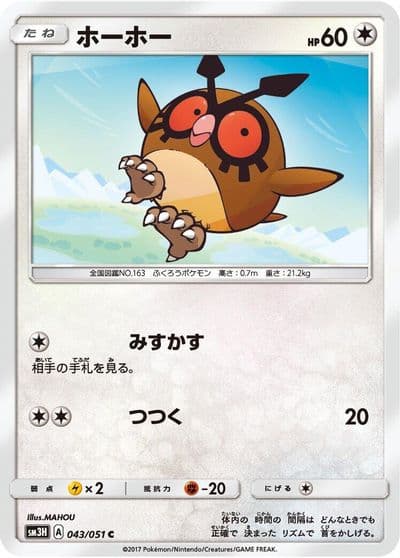 Hoothoot SM3H: To Have Seen the Battle Rainbow Pokemon card