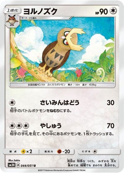 Noctowl SM3H: To Have Seen the Battle Rainbow Pokemon card
