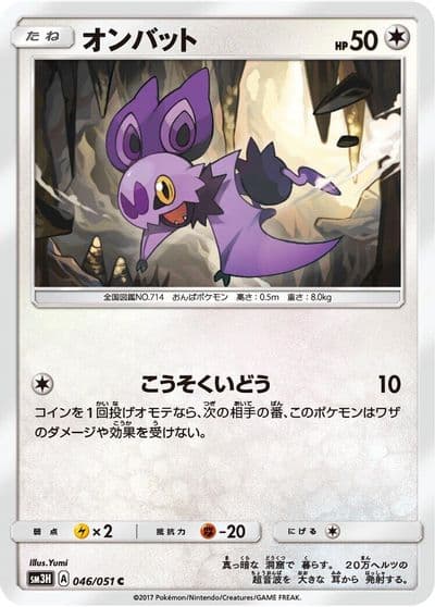 Noibat SM3H: To Have Seen the Battle Rainbow Pokemon card