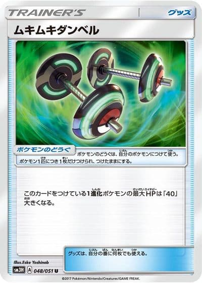 Bodybuilding Dumbbells SM3H: To Have Seen the Battle Rainbow Pokemon card