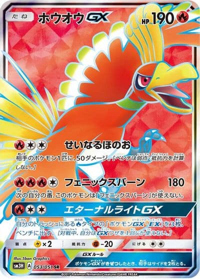 Ho-Oh GX SM3H: To Have Seen the Battle Rainbow Pokemon card