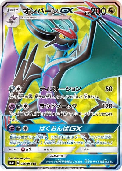 Noivern GX SM3H: To Have Seen the Battle Rainbow Pokemon card