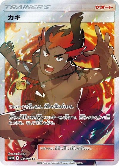 Kiawe SM3H: To Have Seen the Battle Rainbow Pokemon card