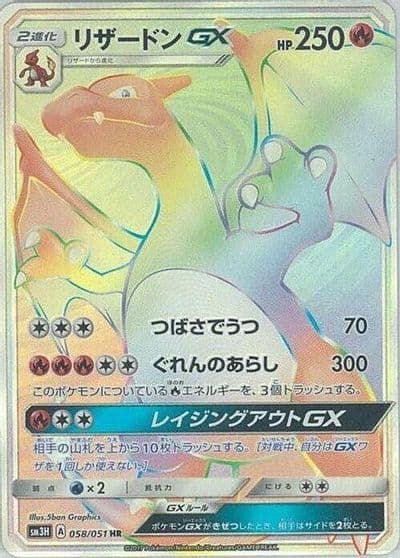 Charizard GX SM3H: To Have Seen the Battle Rainbow Pokemon card