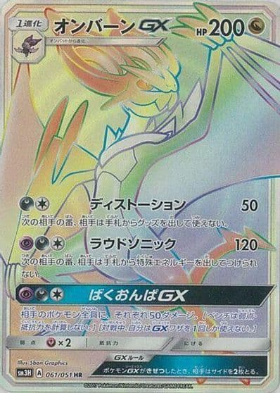 Noivern GX SM3H: To Have Seen the Battle Rainbow Pokemon card
