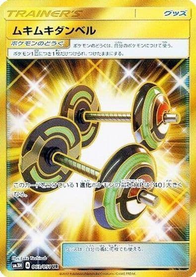 Bodybuilding Dumbbells SM3H: To Have Seen the Battle Rainbow Pokemon card