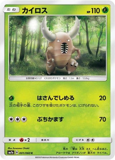 Pinsir SM7a: Thunderclap Spark Pokemon card