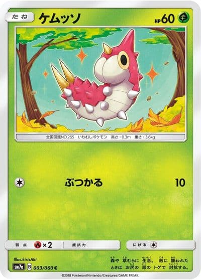 Wurmple Rulers of the Heavens Pokemon card