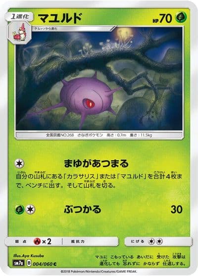 Cascoon SM7a: Thunderclap Spark Pokemon card