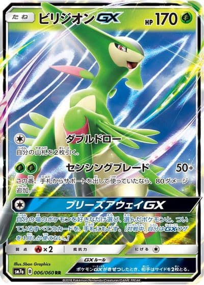 Virizion GX SM7a: Thunderclap Spark Pokemon card