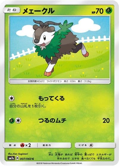Skiddo SM7a: Thunderclap Spark Pokemon card