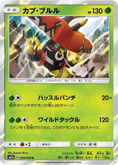 Tapu Bulu SM7a: Thunderclap Spark Pokemon card