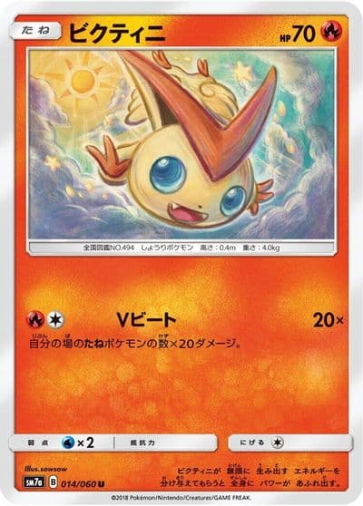 Victini SM7a: Thunderclap Spark Pokemon card