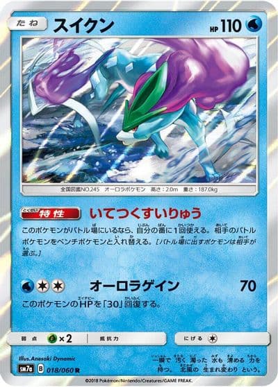 Suicune SM7a: Thunderclap Spark Pokemon card
