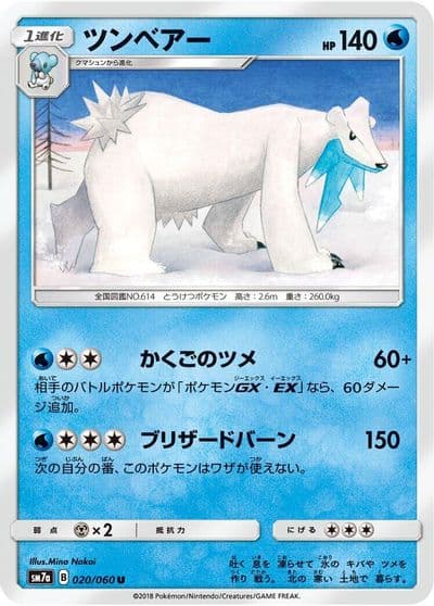 Beartic SM7a: Thunderclap Spark Pokemon card