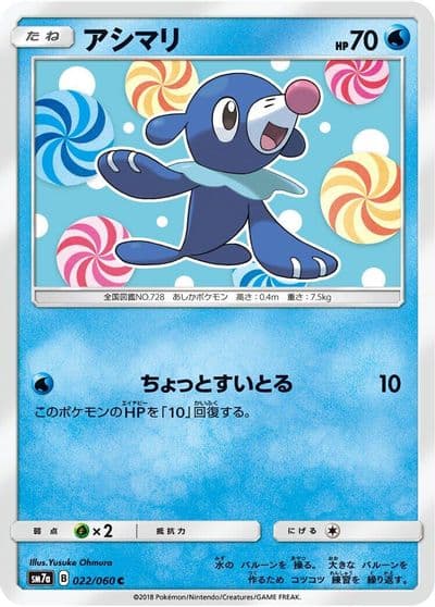 Popplio SM7a: Thunderclap Spark Pokemon card