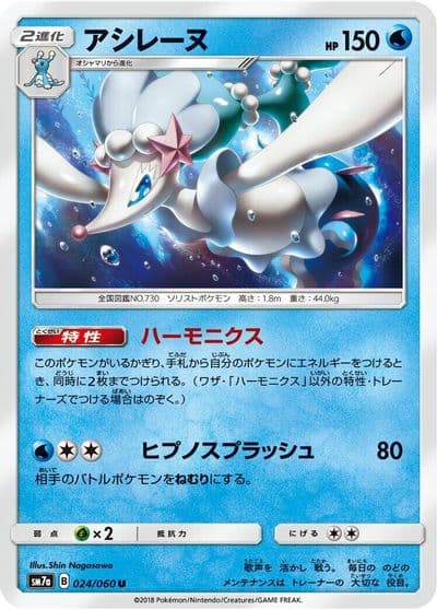 Primarina SM7a: Thunderclap Spark Pokemon card