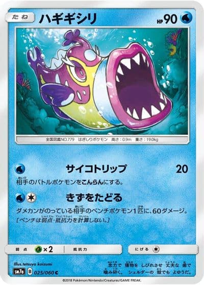Bruxish SM7a: Thunderclap Spark Pokemon card