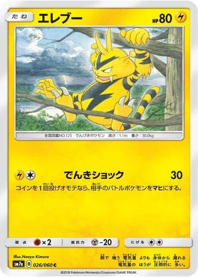 Electabuzz SM7a: Thunderclap Spark Pokemon card