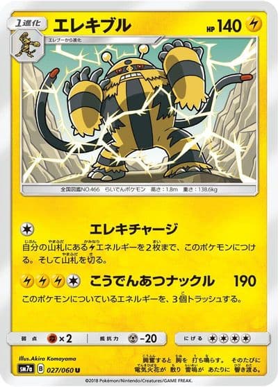 Electivire SM7a: Thunderclap Spark Pokemon card