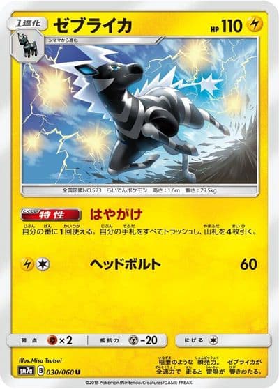 Zebstrika SM7a: Thunderclap Spark Pokemon card