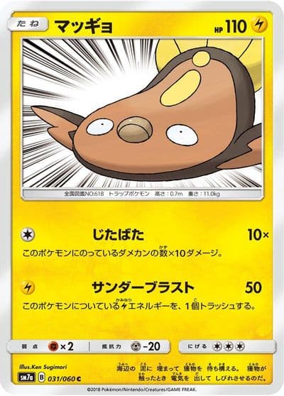 Stunfisk SM7a: Thunderclap Spark Pokemon card