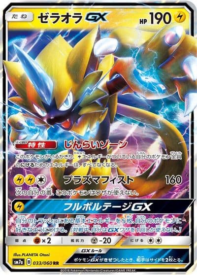 Zeraora GX SM7a: Thunderclap Spark Pokemon card