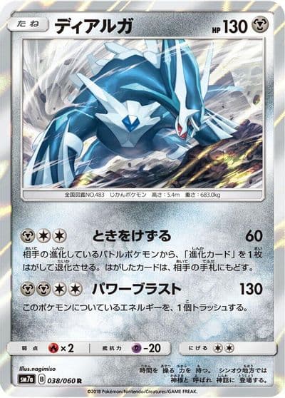 Dialga SM7a: Thunderclap Spark Pokemon card
