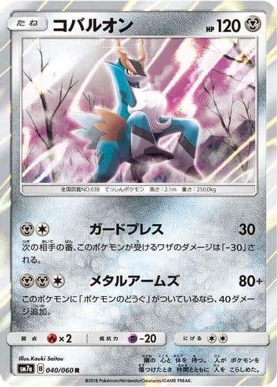 Cobalion SM7a: Thunderclap Spark Pokemon card