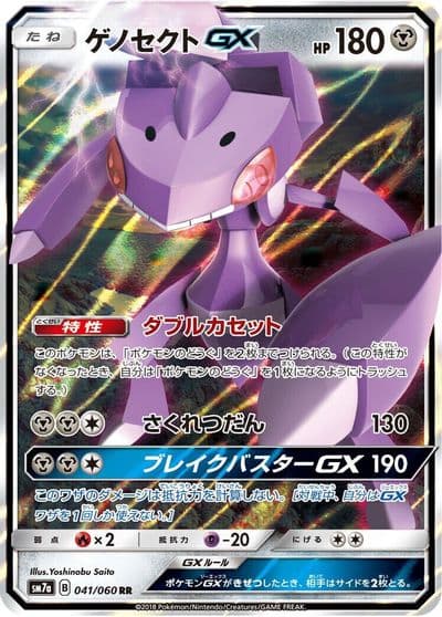 Genesect GX SM7a: Thunderclap Spark Pokemon card