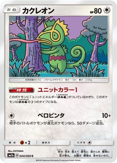Kecleon SM7a: Thunderclap Spark Pokemon card