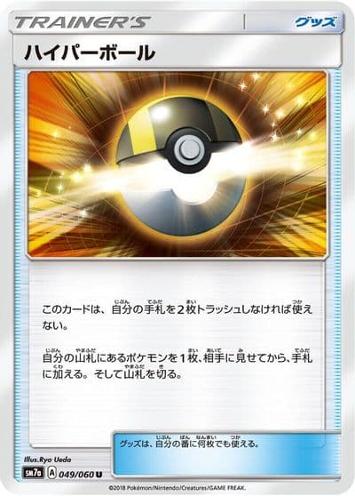 Ultra Ball SM7a: Thunderclap Spark Pokemon card