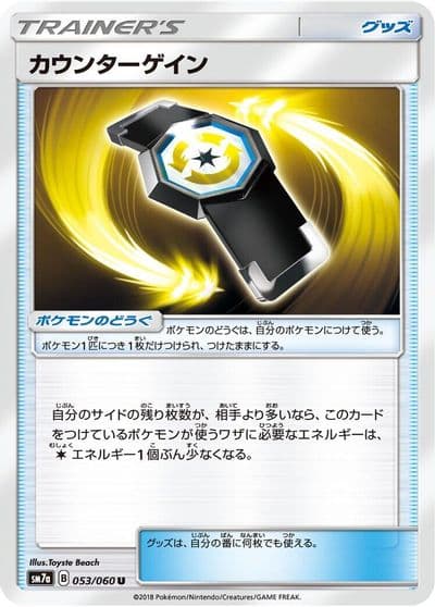 Counter Gain SM7a: Thunderclap Spark Pokemon card