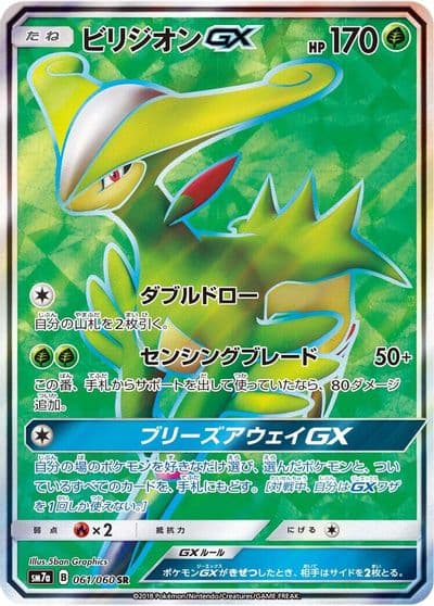 Virizion GX SM7a: Thunderclap Spark Pokemon card