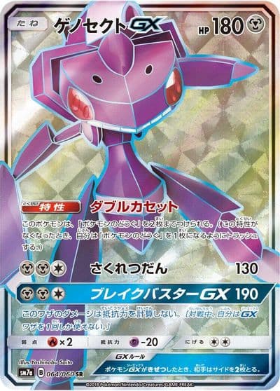 Genesect GX SM7a: Thunderclap Spark Pokemon card