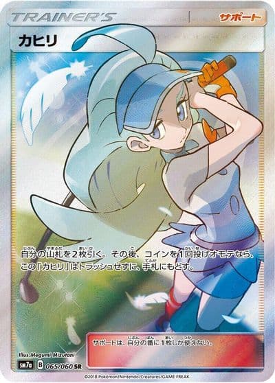 Kahili SM7a: Thunderclap Spark Pokemon card