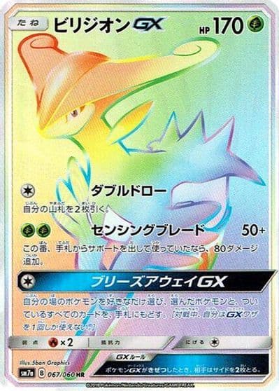 Virizion GX SM7a: Thunderclap Spark Pokemon card