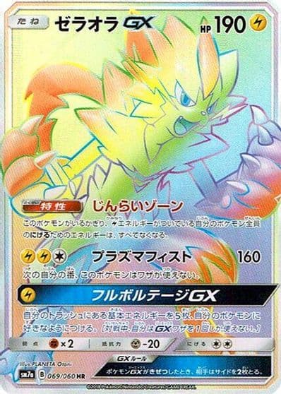 Zeraora GX SM7a: Thunderclap Spark Pokemon card