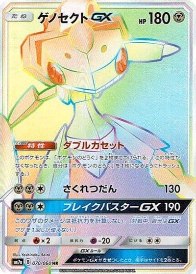 Genesect GX SM7a: Thunderclap Spark Pokemon card
