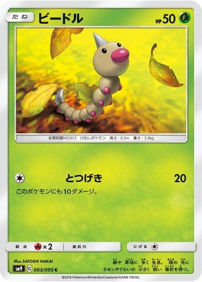 Weedle SM9: Tag Bolt Pokemon card